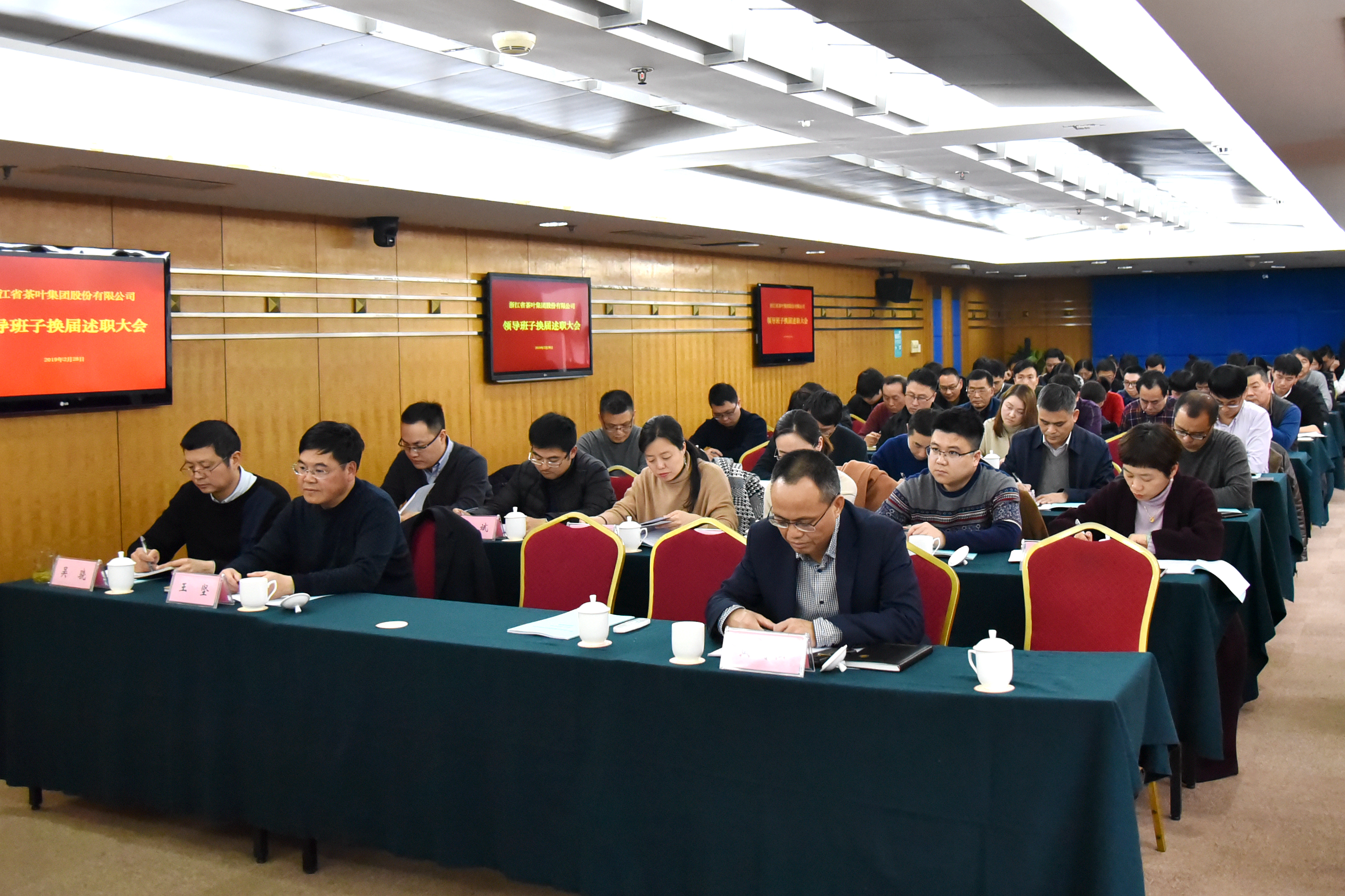 皇冠登陆（中国）有限公司官网召开领导班子换届述职大会