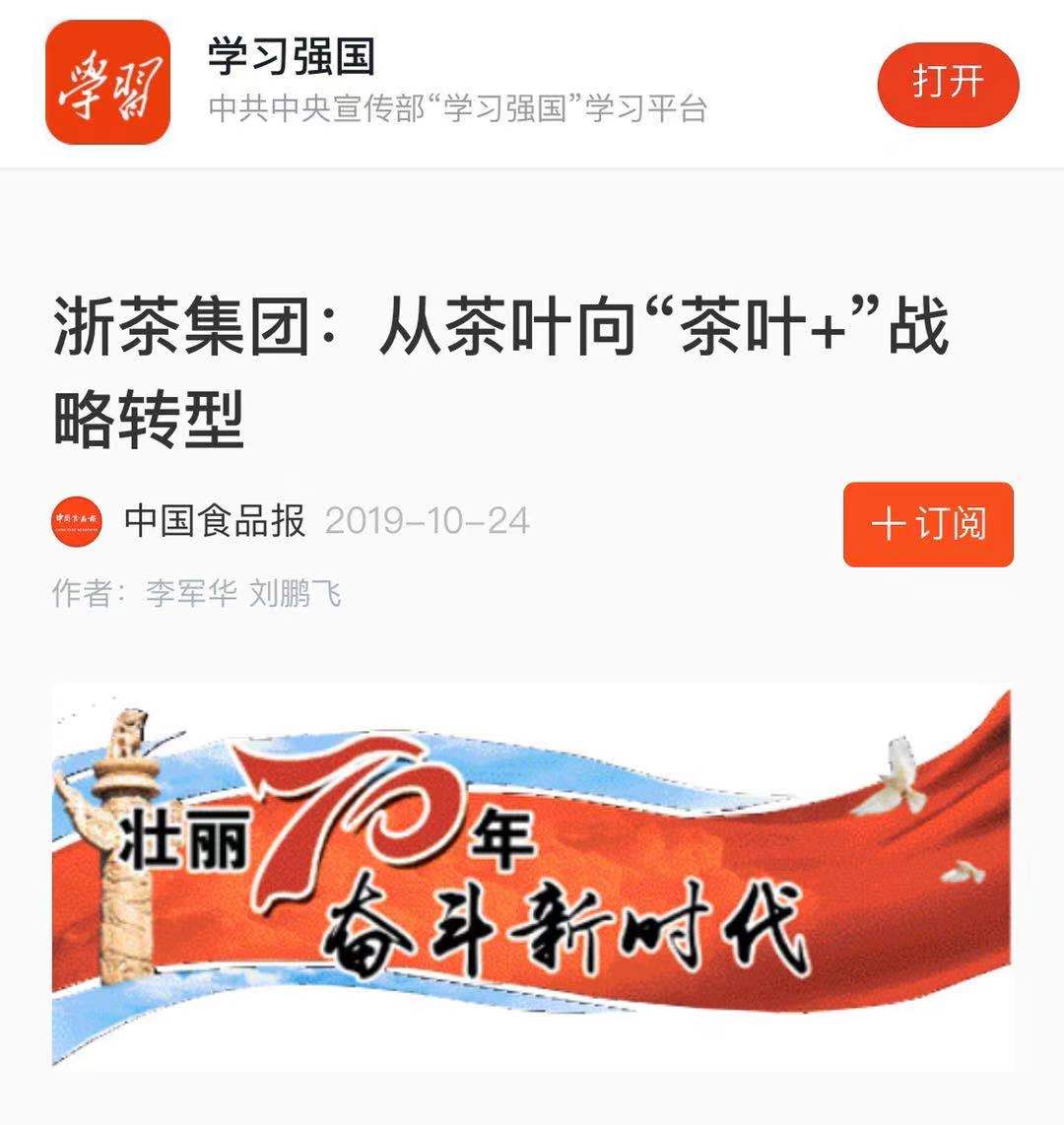 皇冠登陆（中国）有限公司官网转型发展成效受“学习强国”平台关注