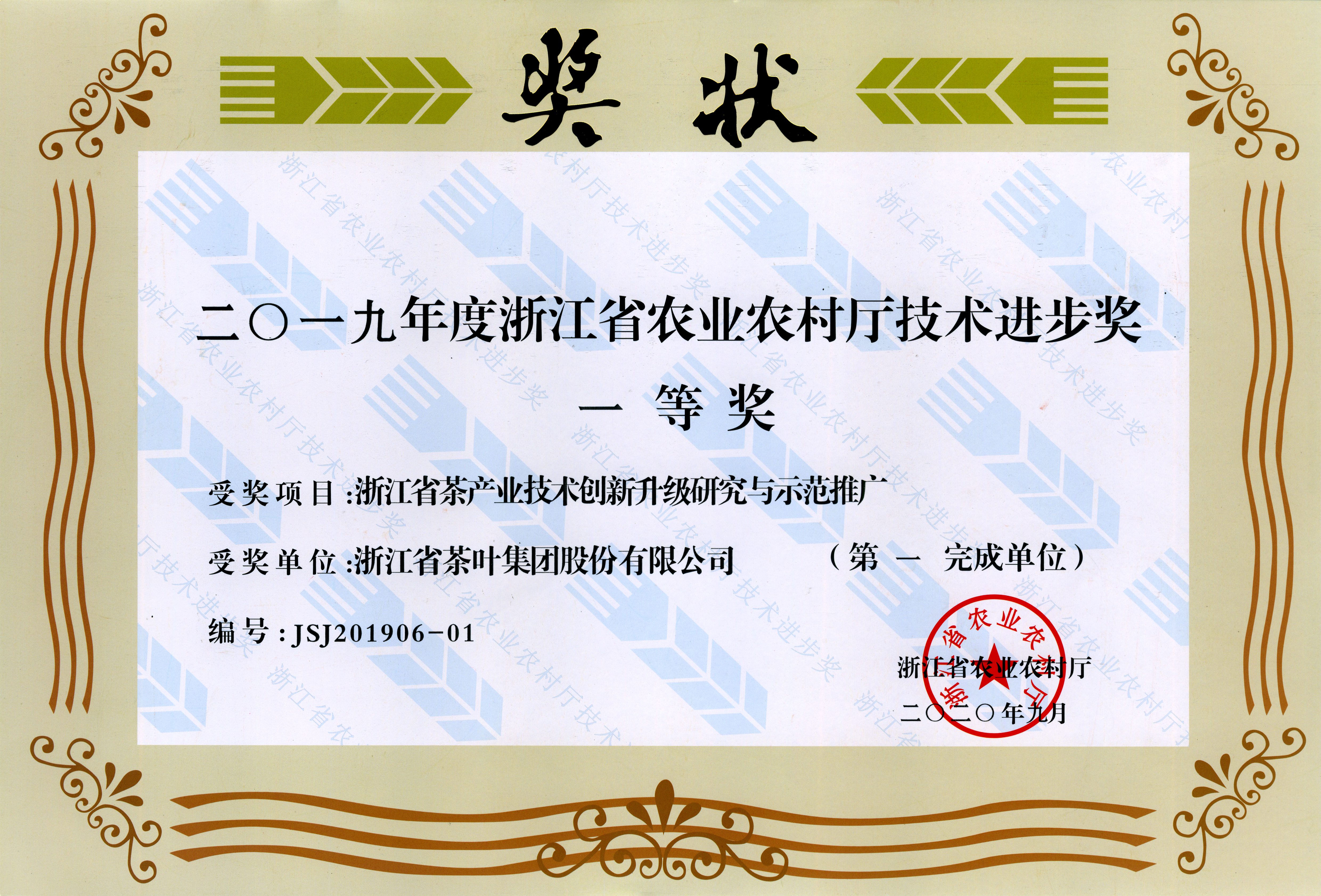 皇冠登陆（中国）有限公司官网牵头完成项目荣获省农业农村厅 技术进步一等奖