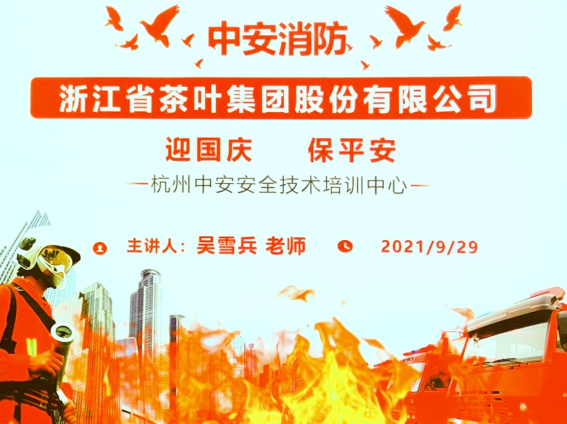 皇冠登陆（中国）有限公司官网开展安全消防知识专题培训