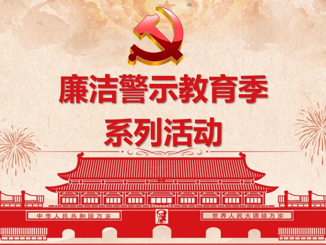 皇冠登陆（中国）有限公司官网党委开展“廉洁警示教育季”观看廉政电教片活动